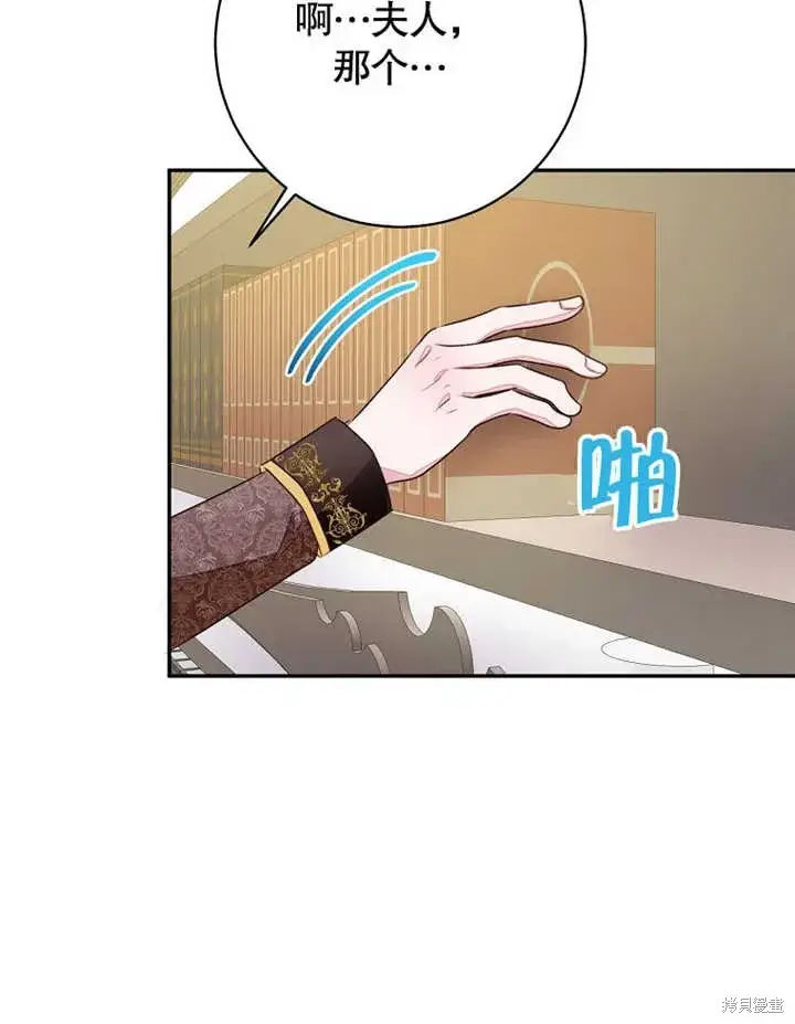 漫画《那个乙女游戏的坏结局》第47话第44张图