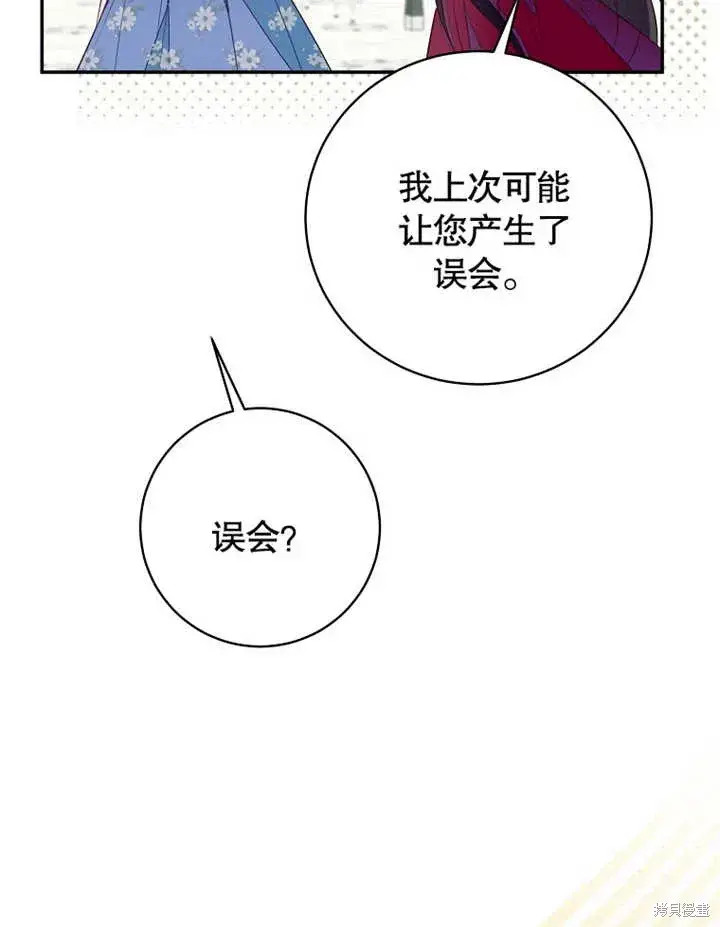 漫画《那个乙女游戏的坏结局》第47话第46张图