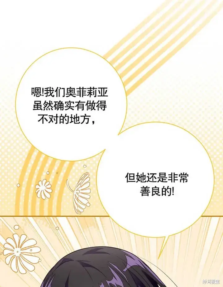 漫画《那个乙女游戏的坏结局》第47话第47张图