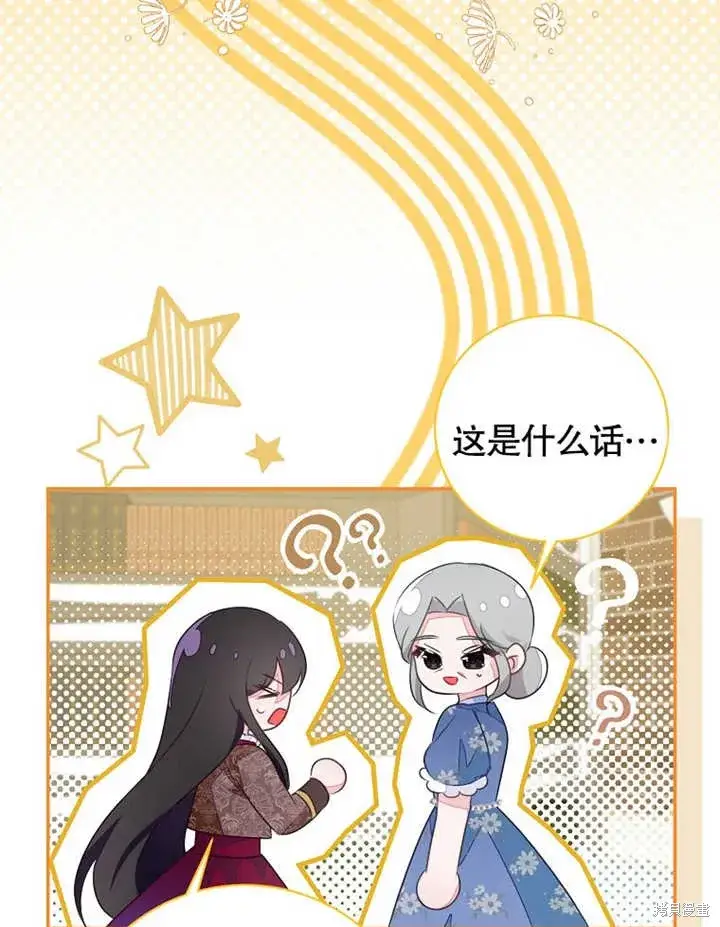 漫画《那个乙女游戏的坏结局》第47话第49张图