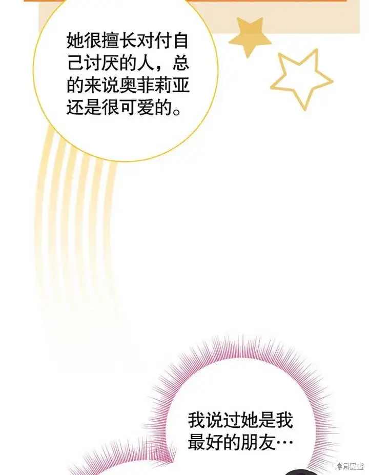 漫画《那个乙女游戏的坏结局》第47话第50张图