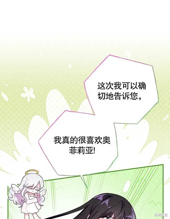 漫画《那个乙女游戏的坏结局》第47话第52张图