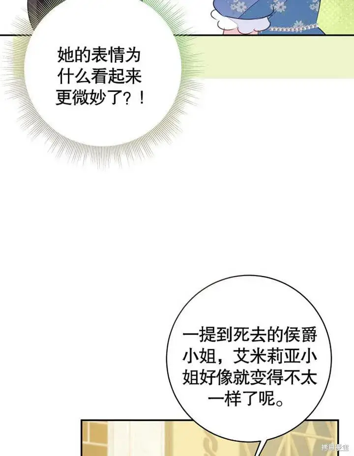 漫画《那个乙女游戏的坏结局》第47话第55张图