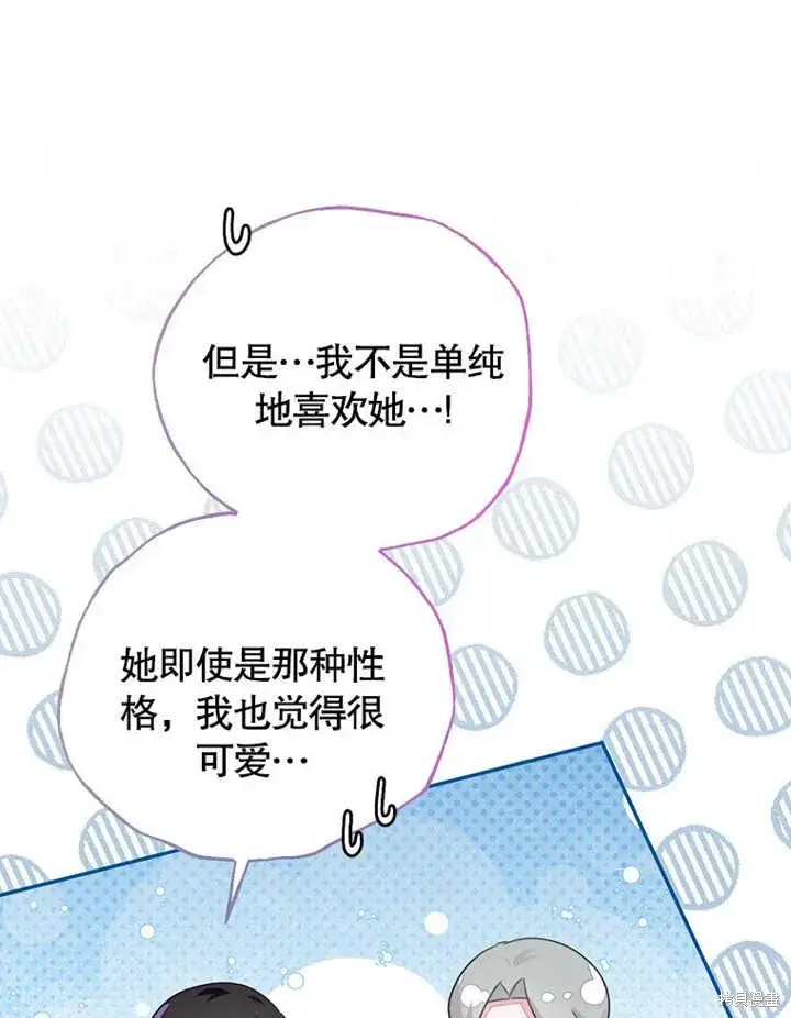 漫画《那个乙女游戏的坏结局》第47话第57张图
