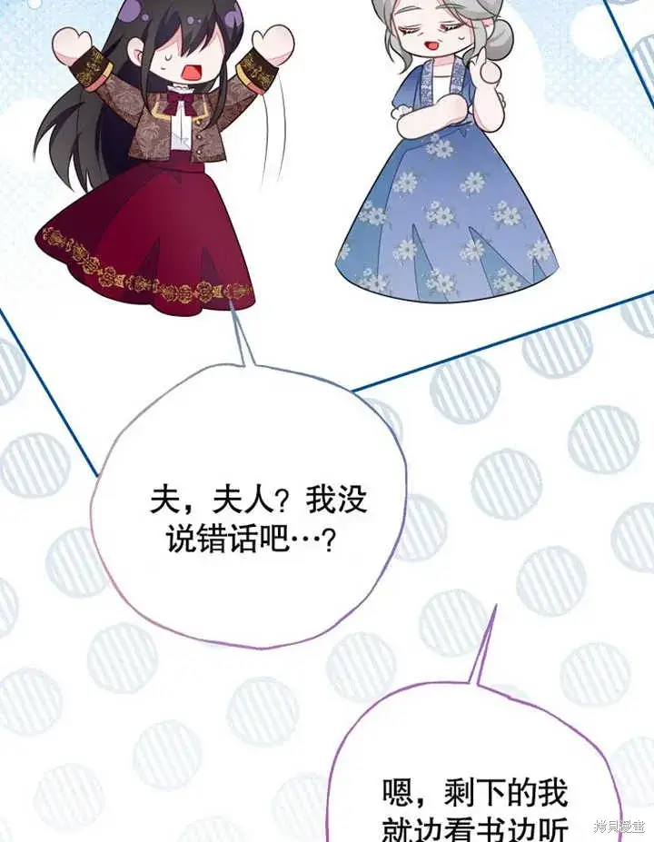 漫画《那个乙女游戏的坏结局》第47话第58张图