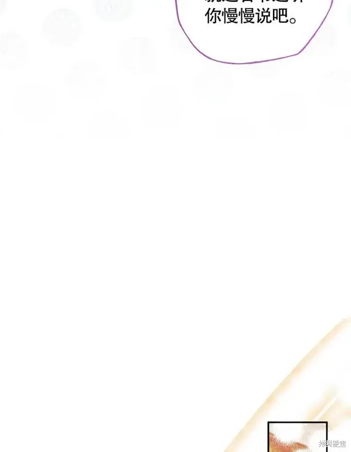 漫画《那个乙女游戏的坏结局》第47话第59张图