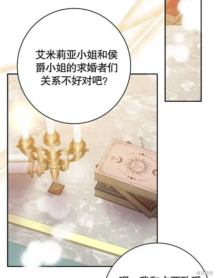 漫画《那个乙女游戏的坏结局》第47话第60张图