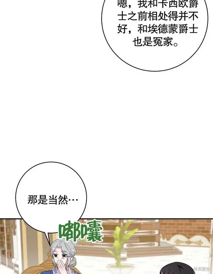 漫画《那个乙女游戏的坏结局》第47话第61张图