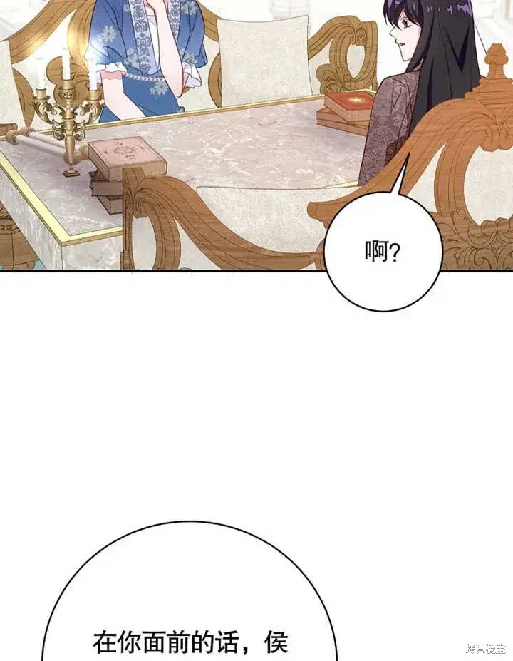 漫画《那个乙女游戏的坏结局》第47话第62张图