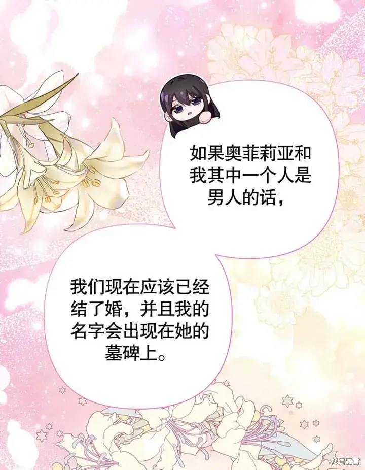 漫画《那个乙女游戏的坏结局》第47话第66张图