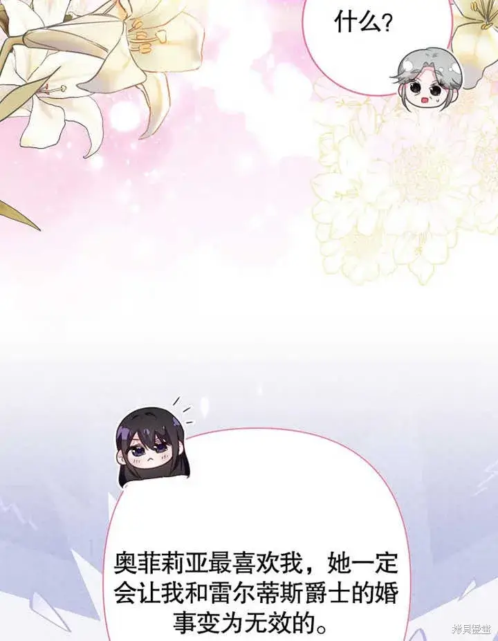 漫画《那个乙女游戏的坏结局》第47话第68张图