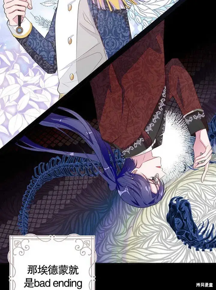 漫画《那个乙女游戏的坏结局》第47话第7张图