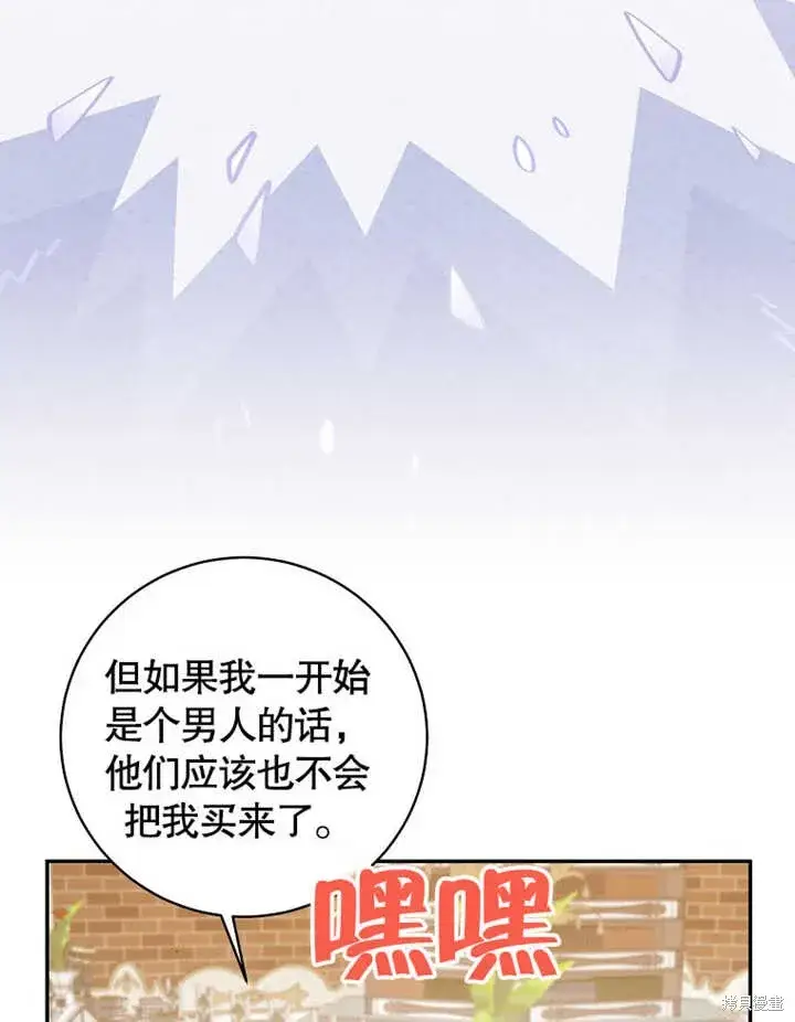 漫画《那个乙女游戏的坏结局》第47话第70张图