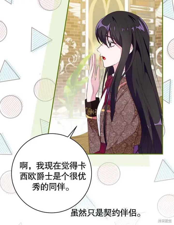 漫画《那个乙女游戏的坏结局》第47话第74张图