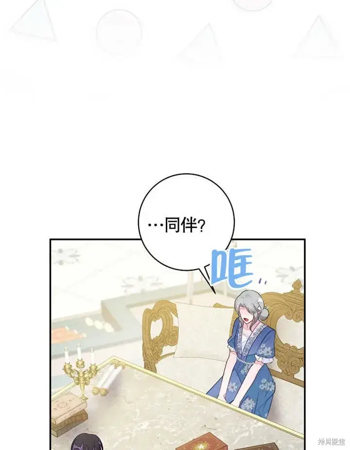 漫画《那个乙女游戏的坏结局》第47话第75张图