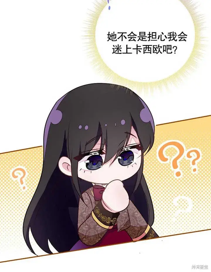 漫画《那个乙女游戏的坏结局》第47话第77张图