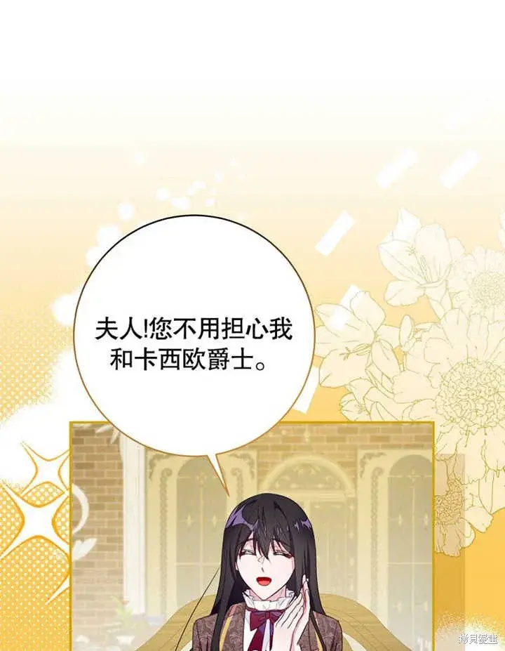漫画《那个乙女游戏的坏结局》第47话第78张图