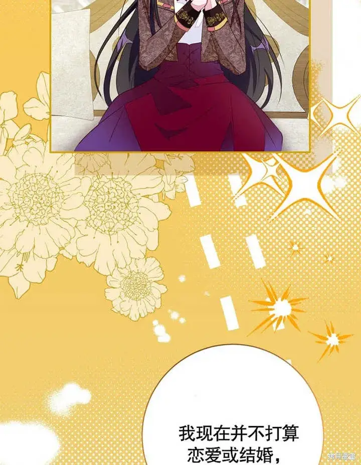 漫画《那个乙女游戏的坏结局》第47话第79张图