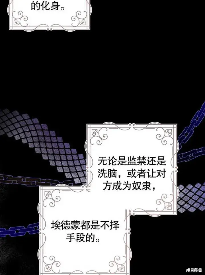 漫画《那个乙女游戏的坏结局》第47话第8张图