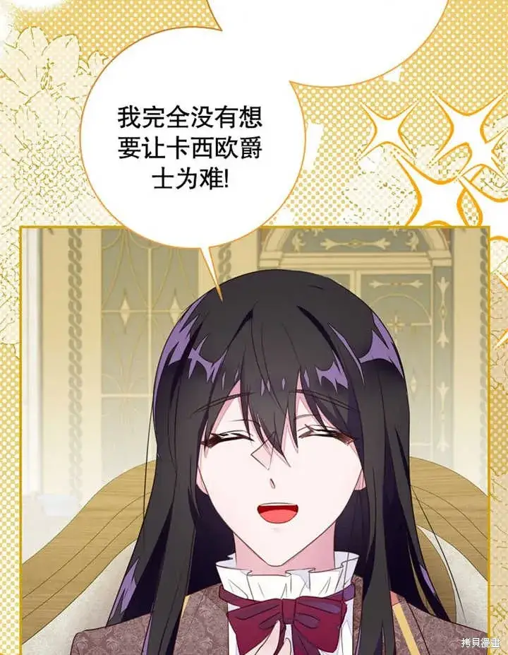 漫画《那个乙女游戏的坏结局》第47话第80张图