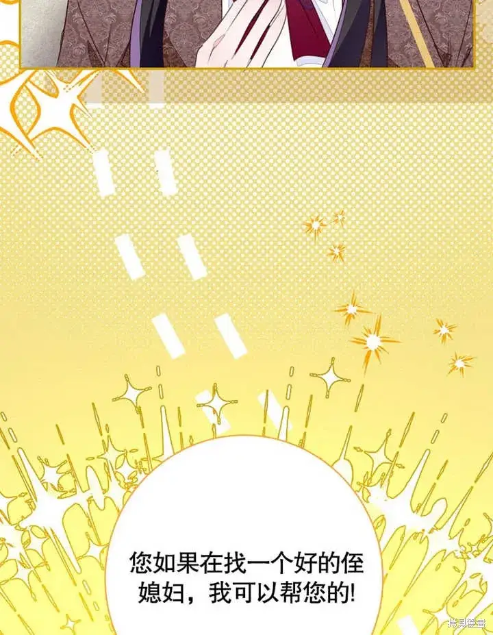 漫画《那个乙女游戏的坏结局》第47话第81张图