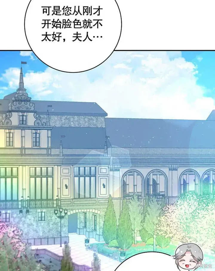 漫画《那个乙女游戏的坏结局》第47话第85张图