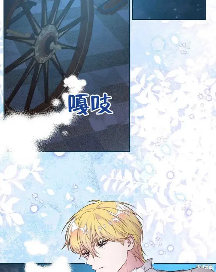 漫画《那个乙女游戏的坏结局》第47话第88张图