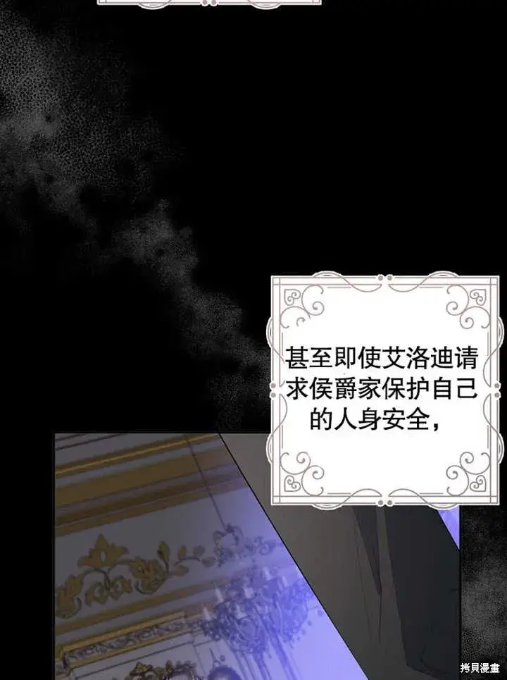 漫画《那个乙女游戏的坏结局》第47话第9张图