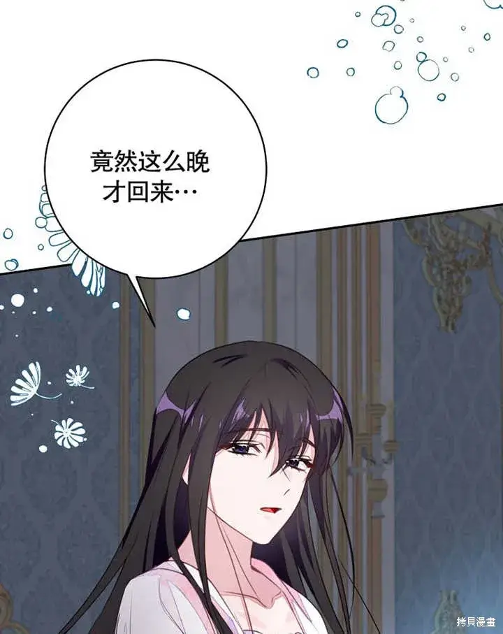 漫画《那个乙女游戏的坏结局》第47话第93张图