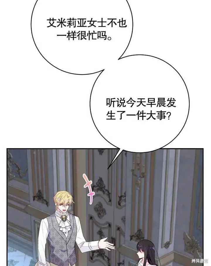 漫画《那个乙女游戏的坏结局》第47话第95张图