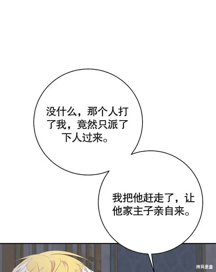 漫画《那个乙女游戏的坏结局》第47话第97张图