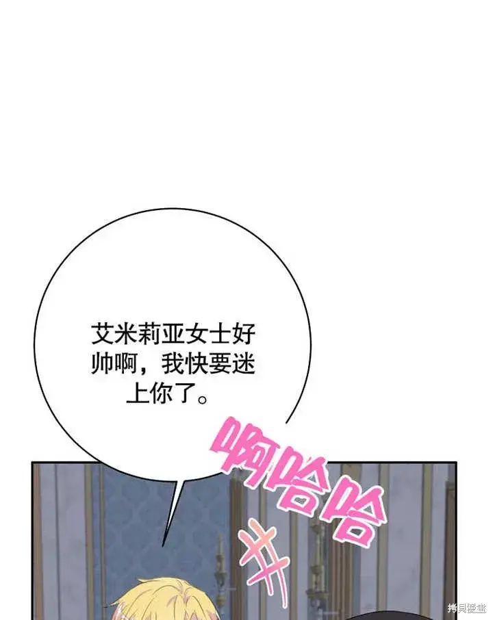 漫画《那个乙女游戏的坏结局》第47话第99张图