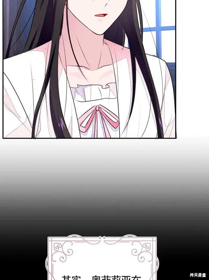 漫画《那个乙女游戏的坏结局》第48话第10张图