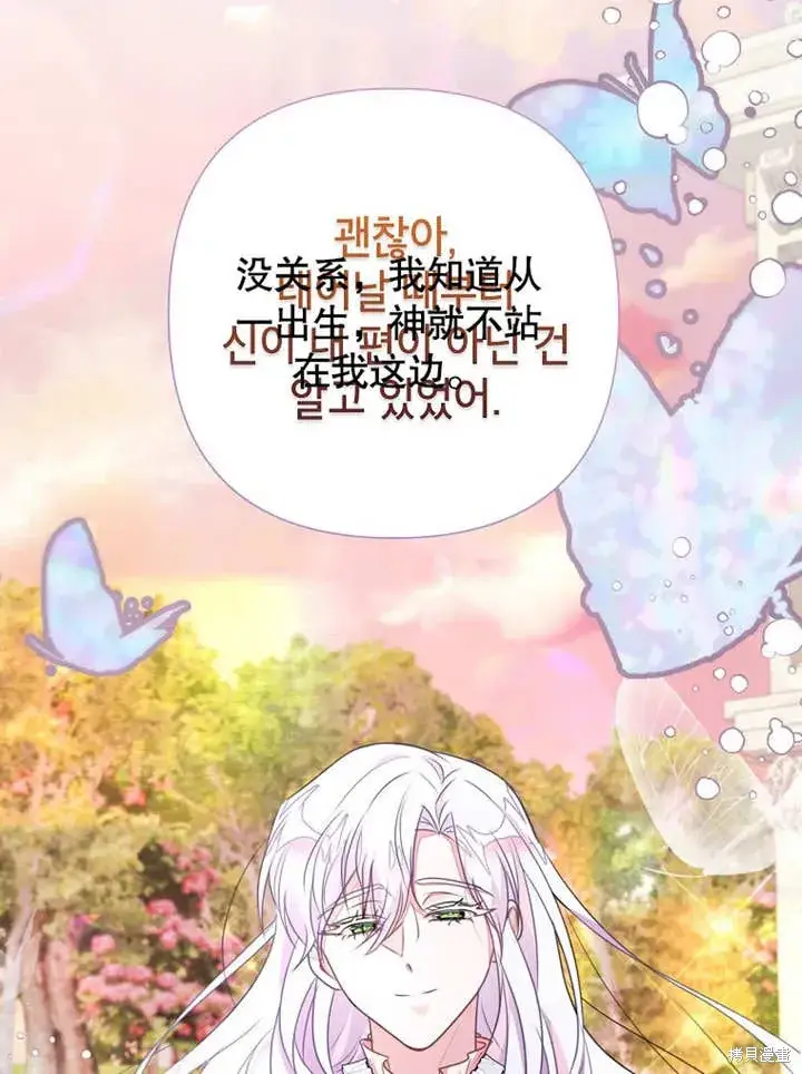 漫画《那个乙女游戏的坏结局》第48话第12张图
