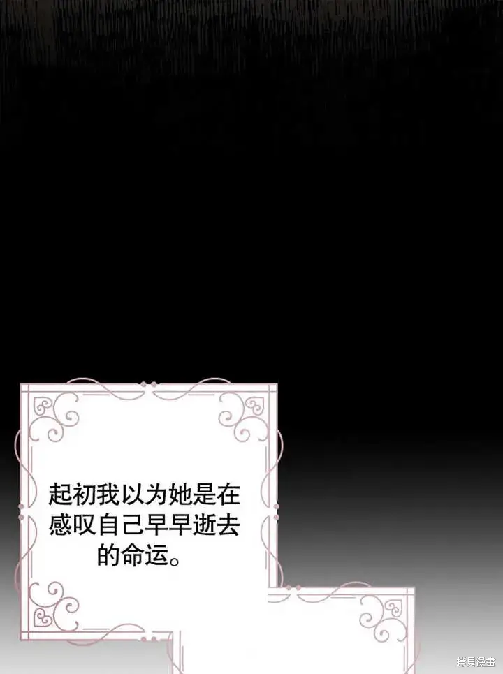 漫画《那个乙女游戏的坏结局》第48话第17张图