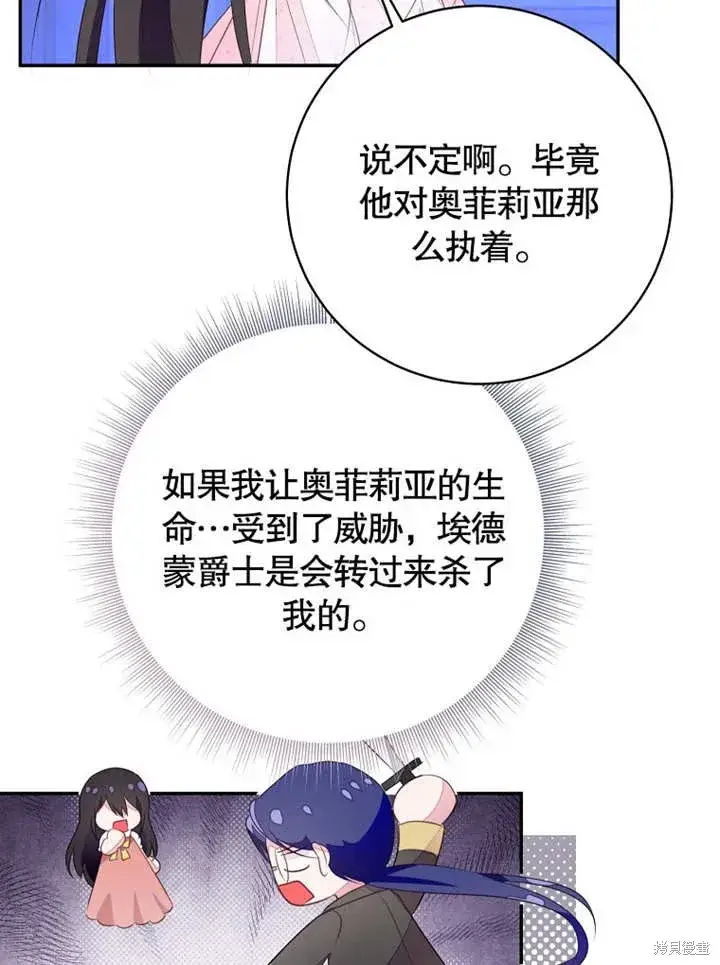 漫画《那个乙女游戏的坏结局》第48话第19张图