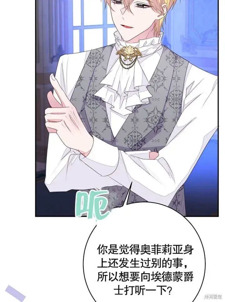 漫画《那个乙女游戏的坏结局》第48话第21张图