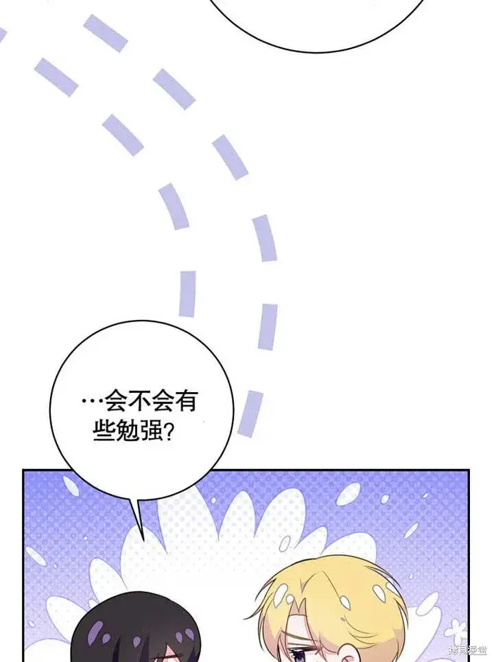 漫画《那个乙女游戏的坏结局》第48话第22张图