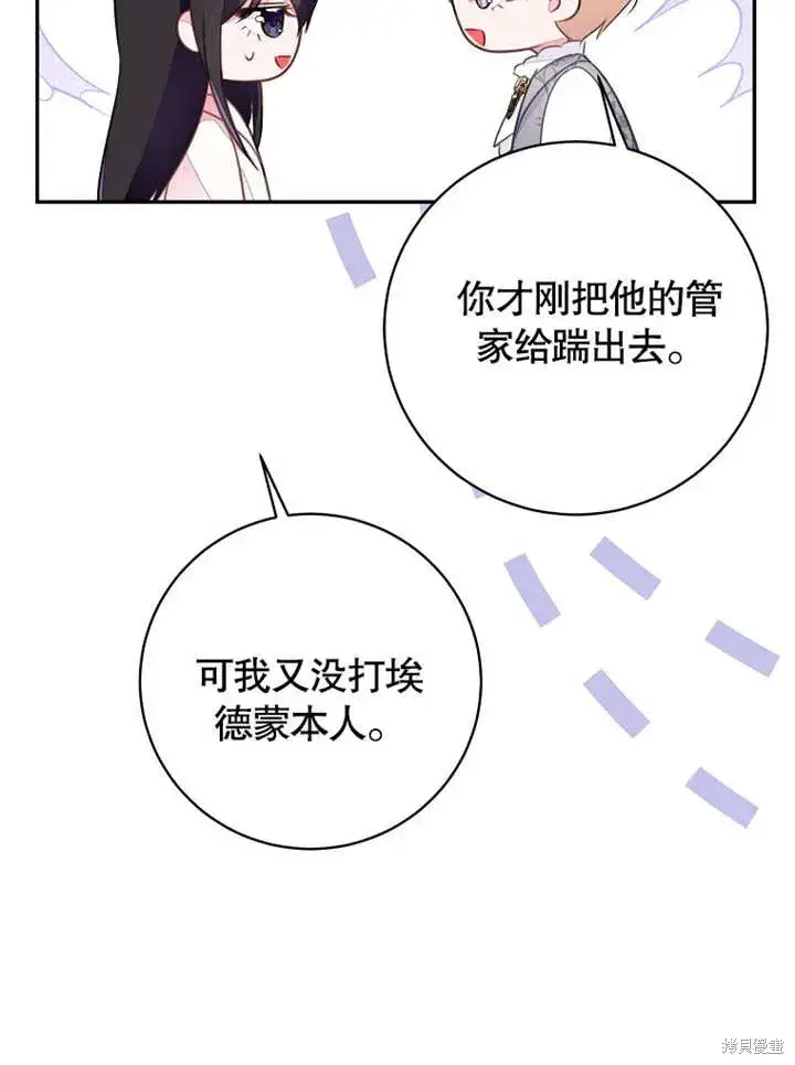 漫画《那个乙女游戏的坏结局》第48话第23张图