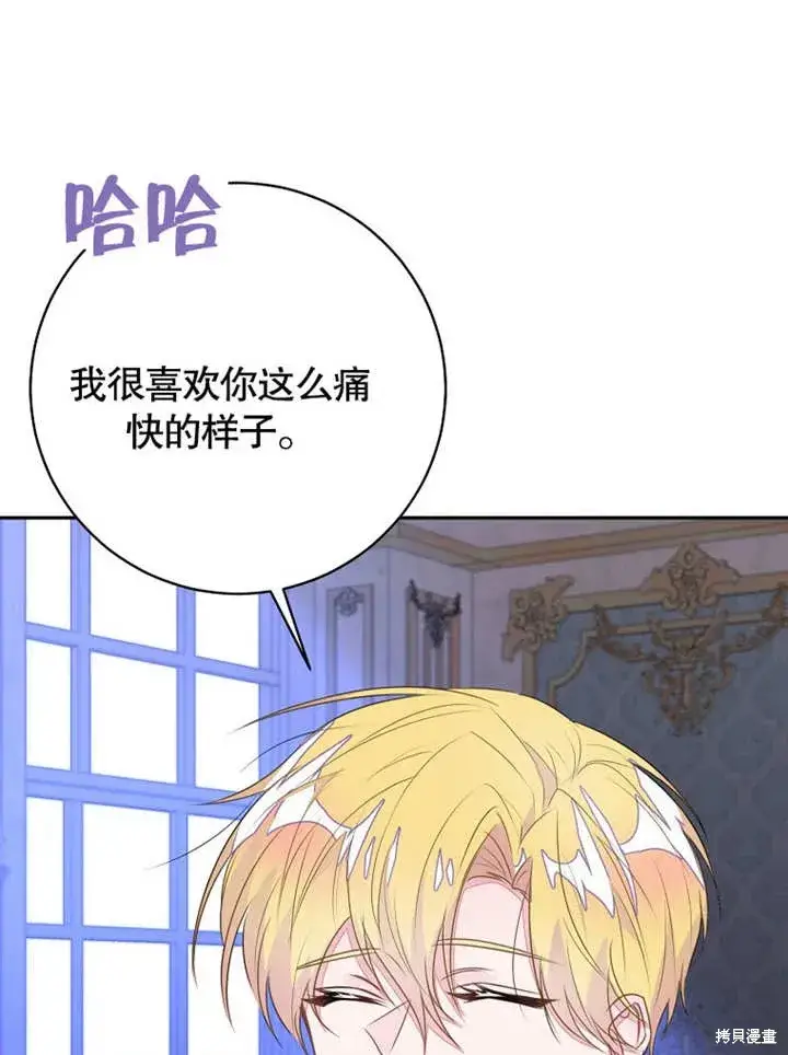 漫画《那个乙女游戏的坏结局》第48话第24张图