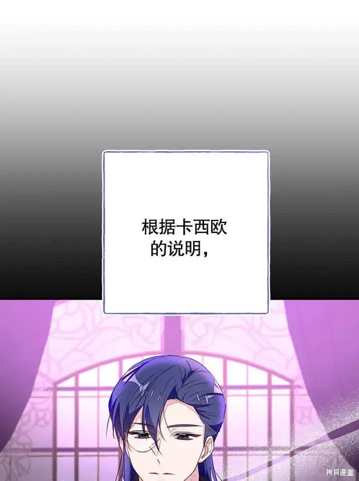 漫画《那个乙女游戏的坏结局》第48话第29张图