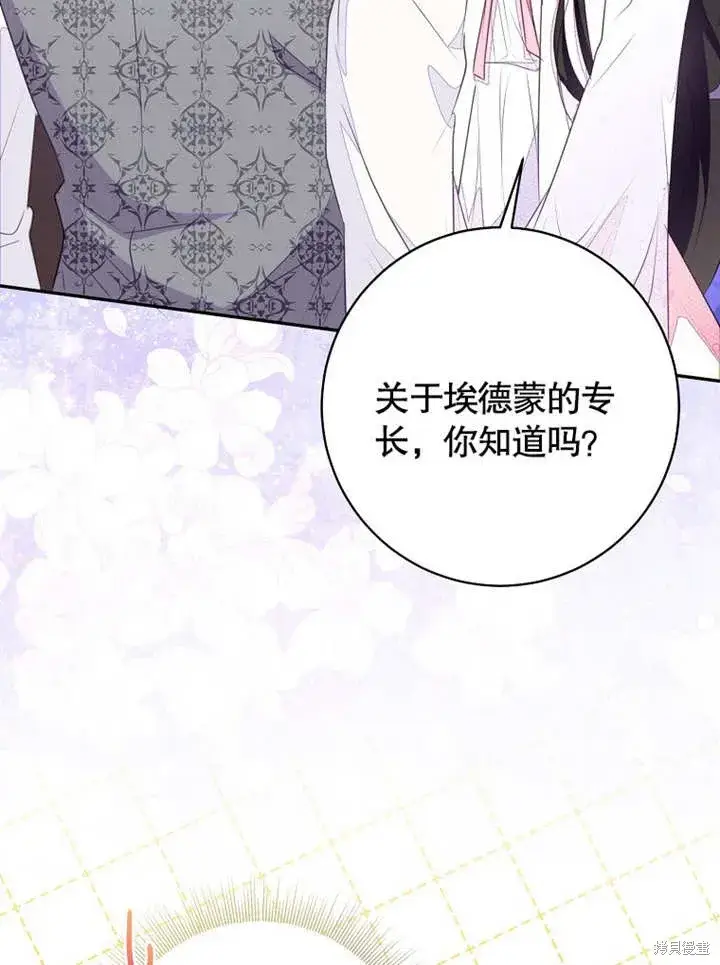 漫画《那个乙女游戏的坏结局》第48话第3张图