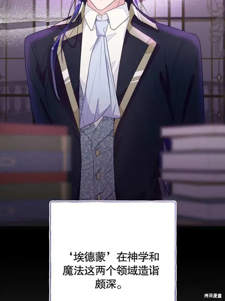 漫画《那个乙女游戏的坏结局》第48话第30张图