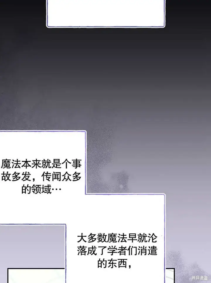漫画《那个乙女游戏的坏结局》第48话第31张图