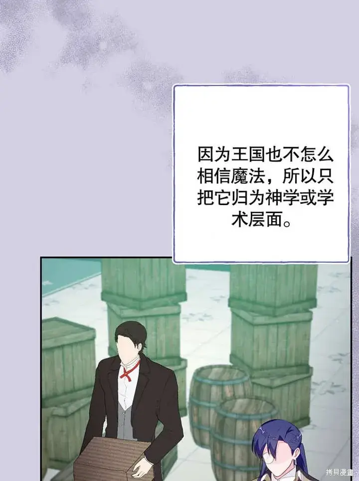 漫画《那个乙女游戏的坏结局》第48话第33张图