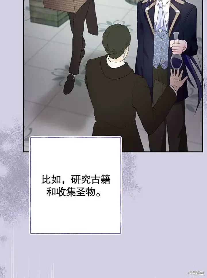 漫画《那个乙女游戏的坏结局》第48话第34张图