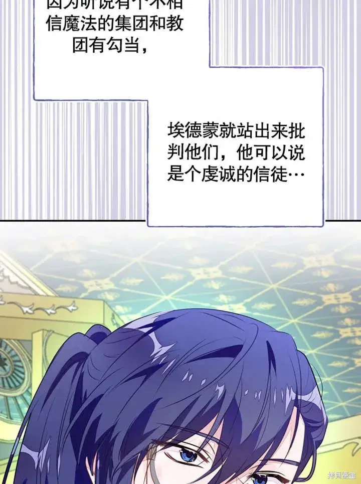 漫画《那个乙女游戏的坏结局》第48话第36张图