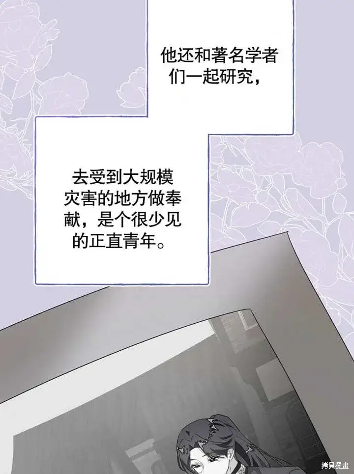 漫画《那个乙女游戏的坏结局》第48话第38张图
