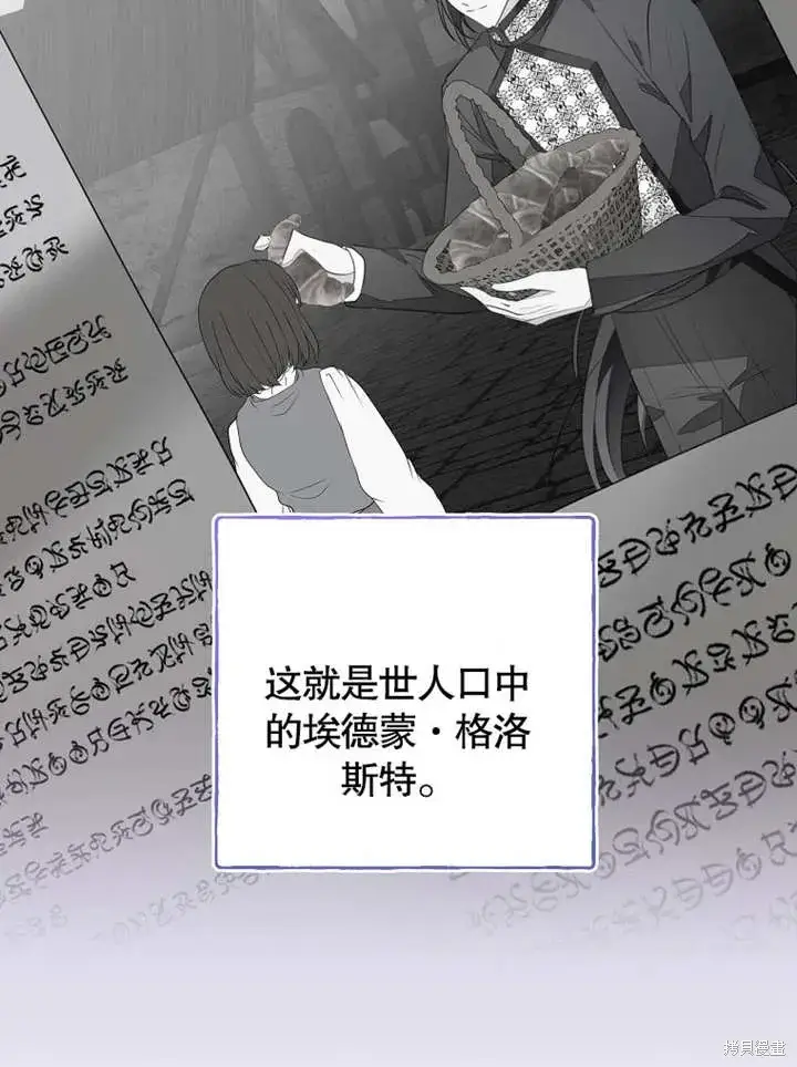 漫画《那个乙女游戏的坏结局》第48话第39张图