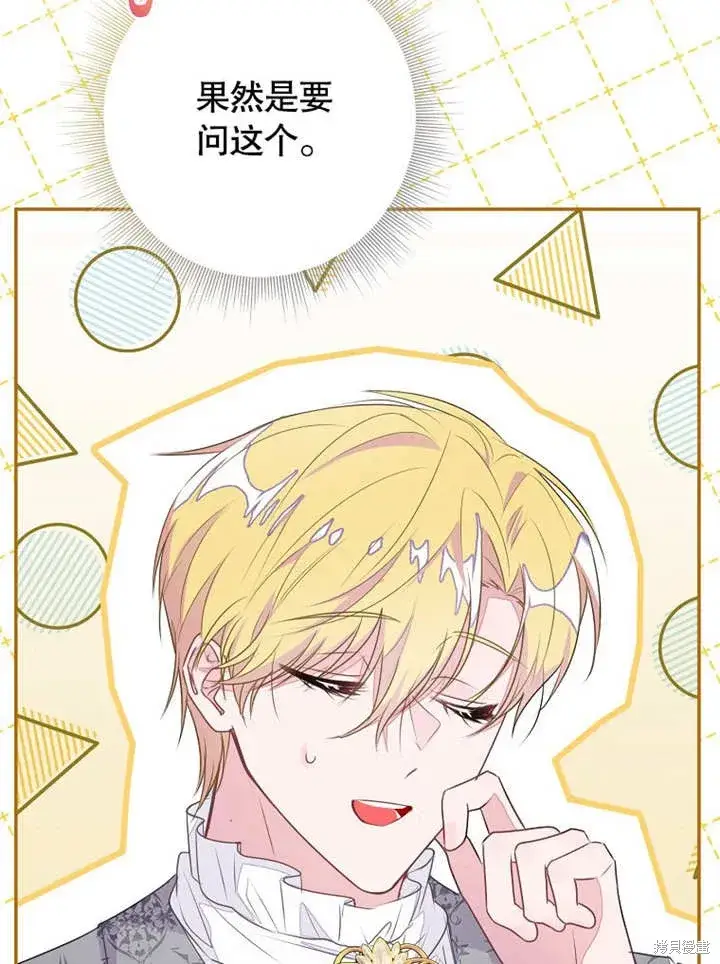 漫画《那个乙女游戏的坏结局》第48话第4张图
